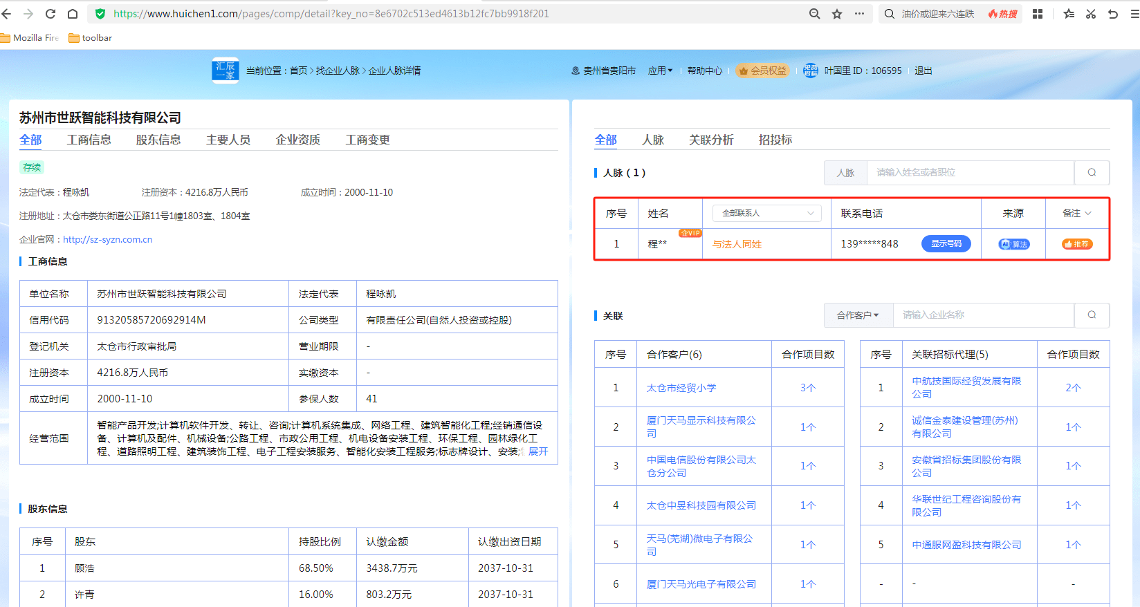 苏州市世跃智能科技有限公司浪潮软件科技有限公司信息系统服务交付