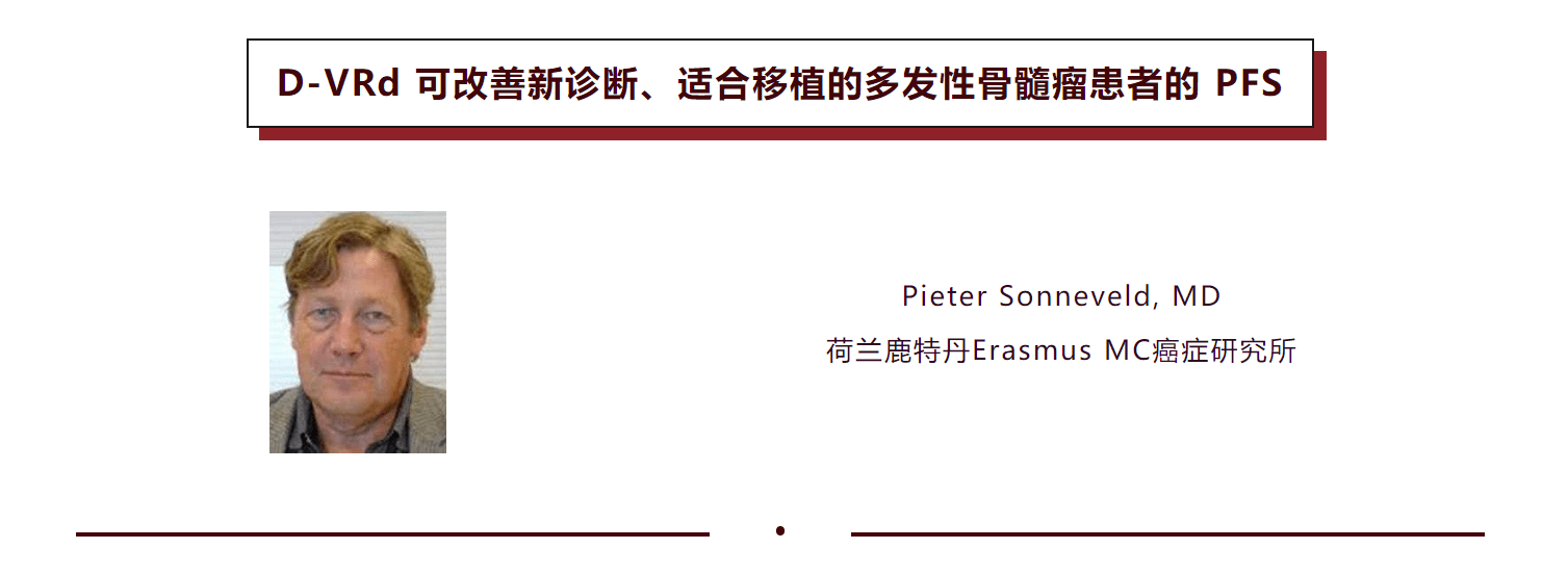 在新診斷的適合移植的多發性骨髓瘤患者中,達雷妥尤單抗(darzalex)皮