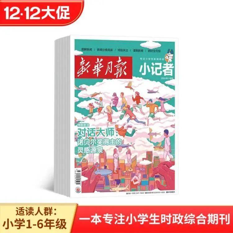 這些雜誌開年一定要搶先訂!_孩子_新聞_少年