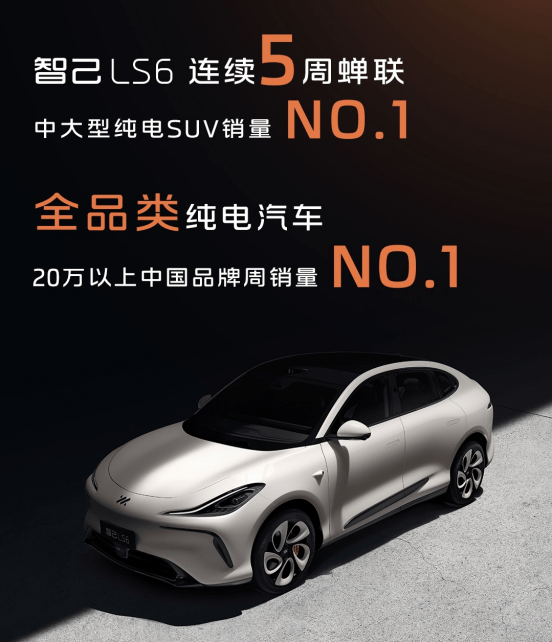 突破销量巅峰：智己LS6成为20万级中国品牌纯电车周销量榜首-哈喽生活网