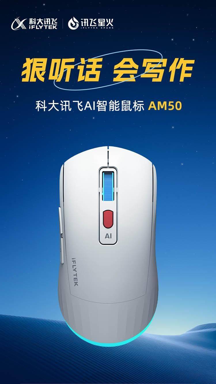 AI助力办公：科大讯飞AM50智能鼠标体验