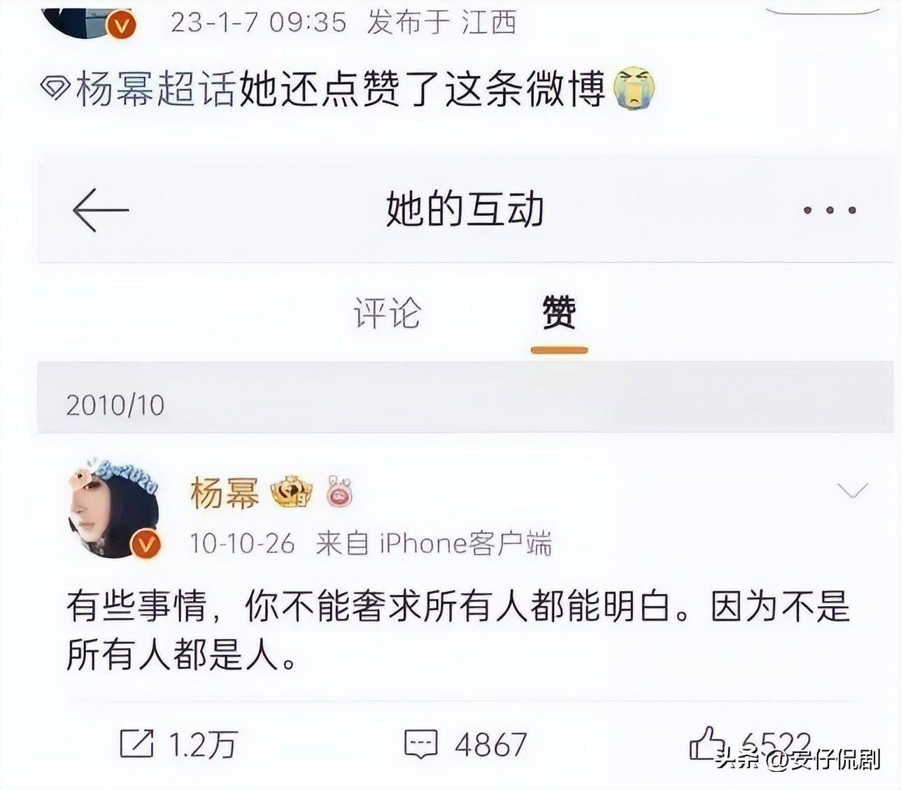 杨幂事件是真的截图图片