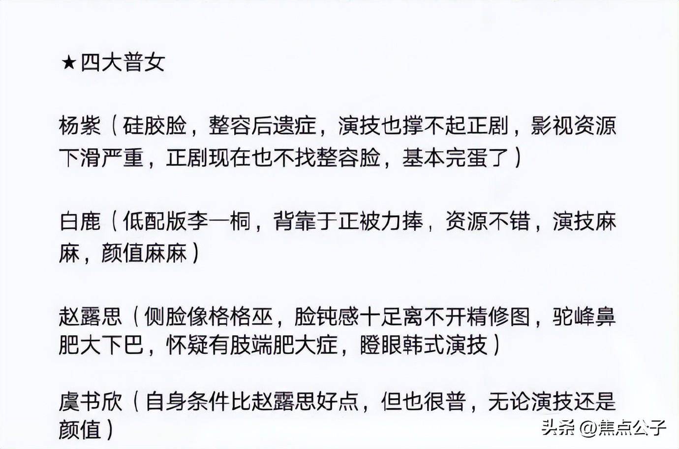 白鹿是近幾年出來的小花,但是很受造型的影響.