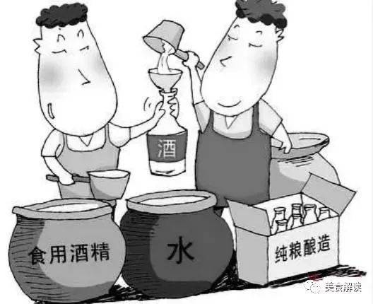 如何全面地认识纯粮酒、酒精酒？