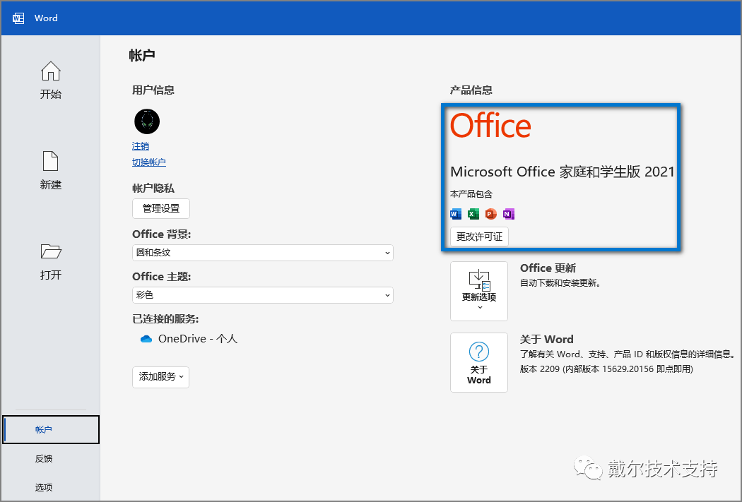 戴爾電腦office 無法激活解決方法?