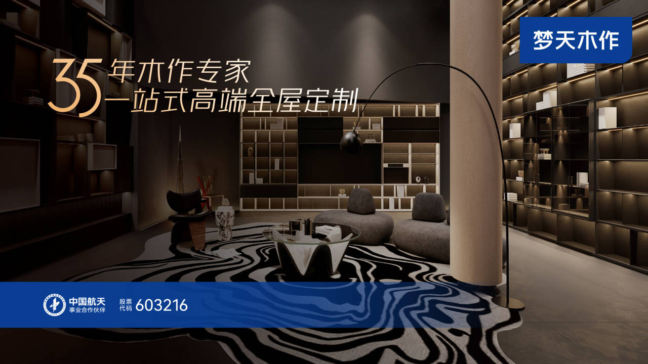 梦天木作又双叒叕获奖啦!快来围观_家居_品牌_行业