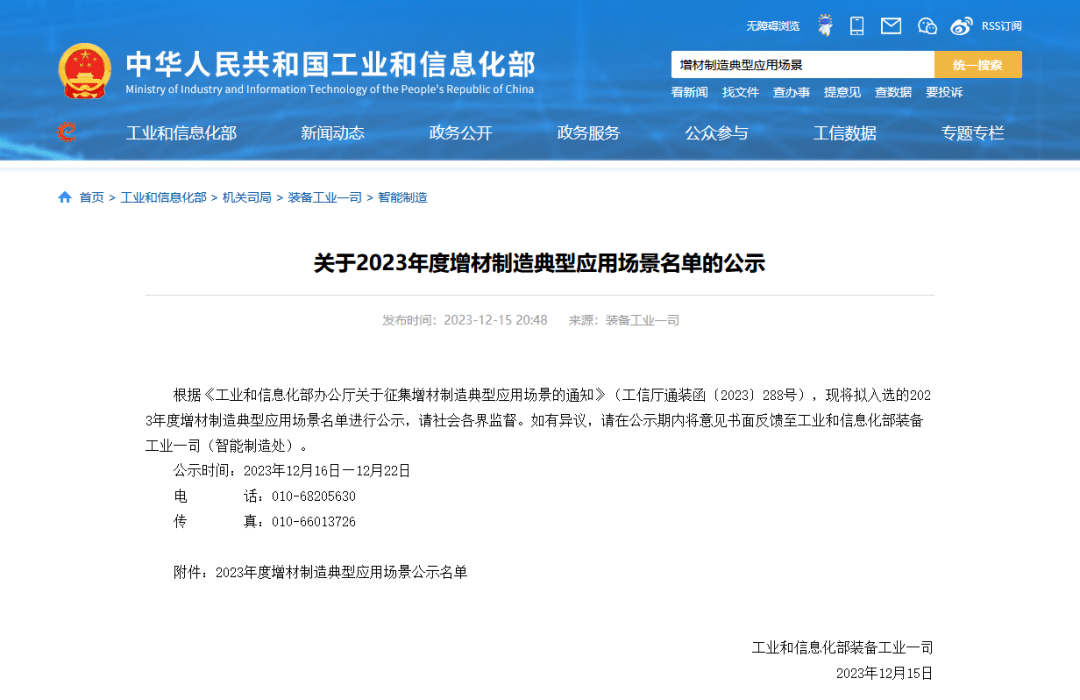 42项 工信部2023年度增材制造典型应用场景名单公示_单位_航天_科技