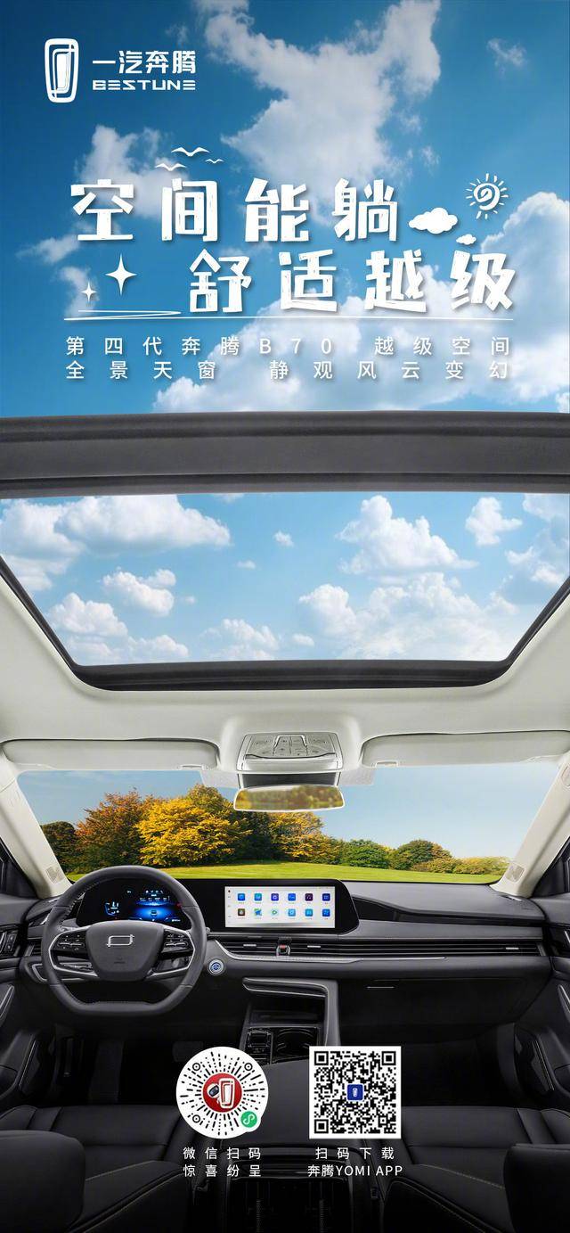 第四代奔腾b70超大空间,全景天窗,静观风云变幻._搜狐汽车_搜狐网