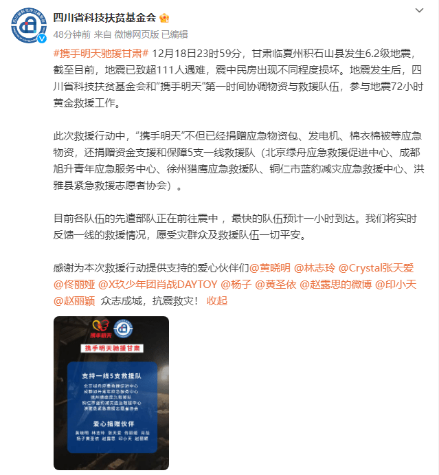 众志成城！黄晓明肖战林志玲赵丽颖等艺人爱心驰援甘肃 