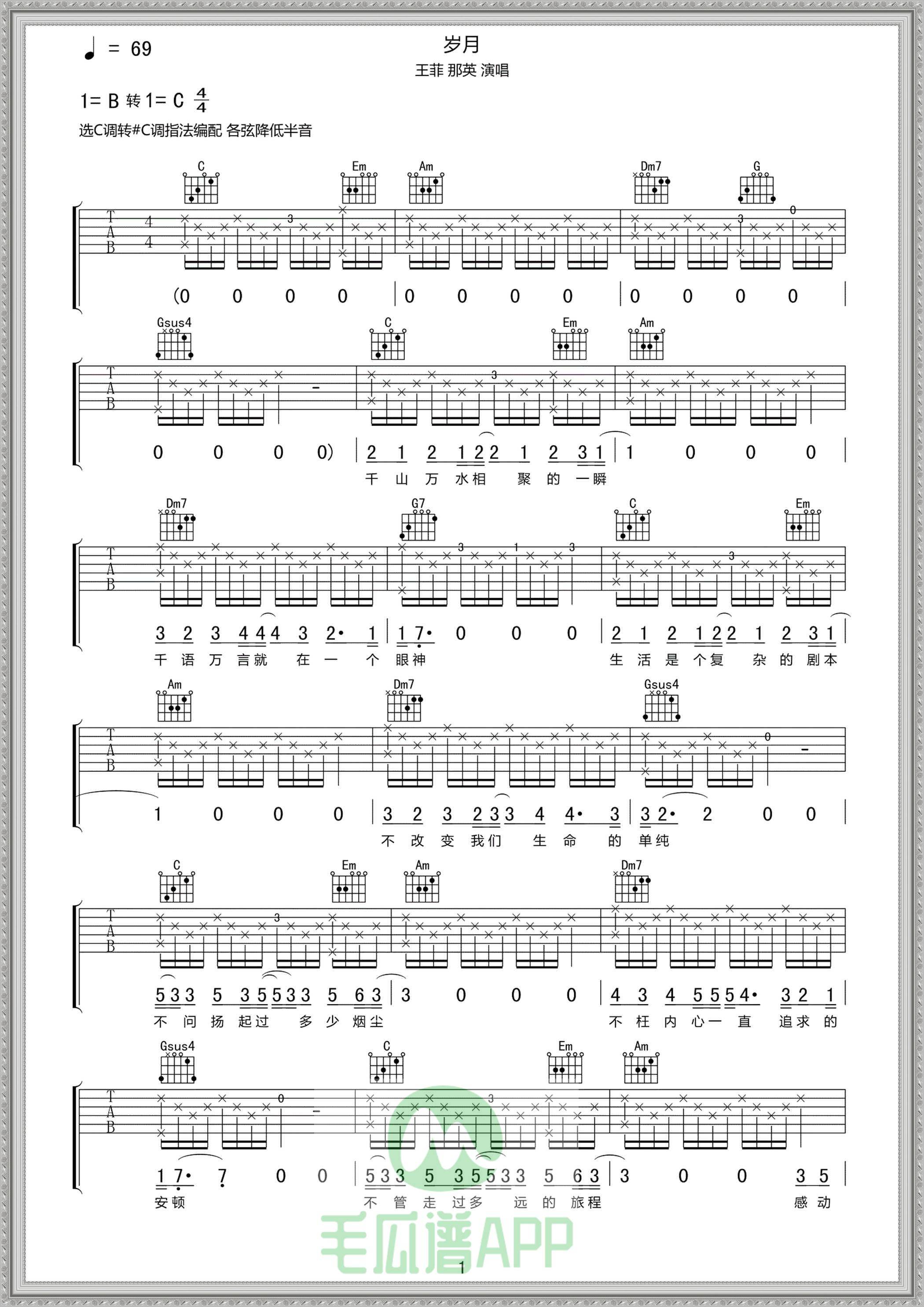 欢迎评论区留言~~~#毛瓜谱##吉他谱##吉他弹唱##岁月##王菲/那英