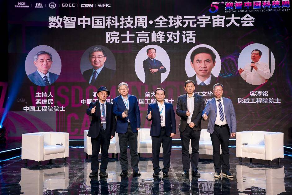 破界拓圈，共创未来：数智中国科技周·2023全球元宇宙大会深圳站12月18日盛大开幕-DVBCN