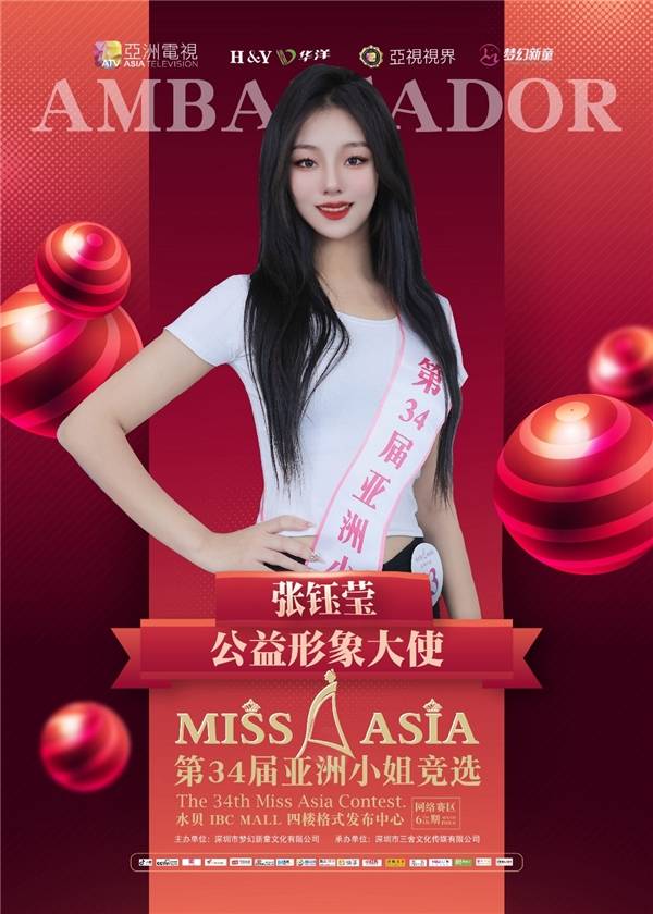 为爱发声,03号张钰莹女士荣获亚洲小姐公益形象大使奖_壹基金_儿童