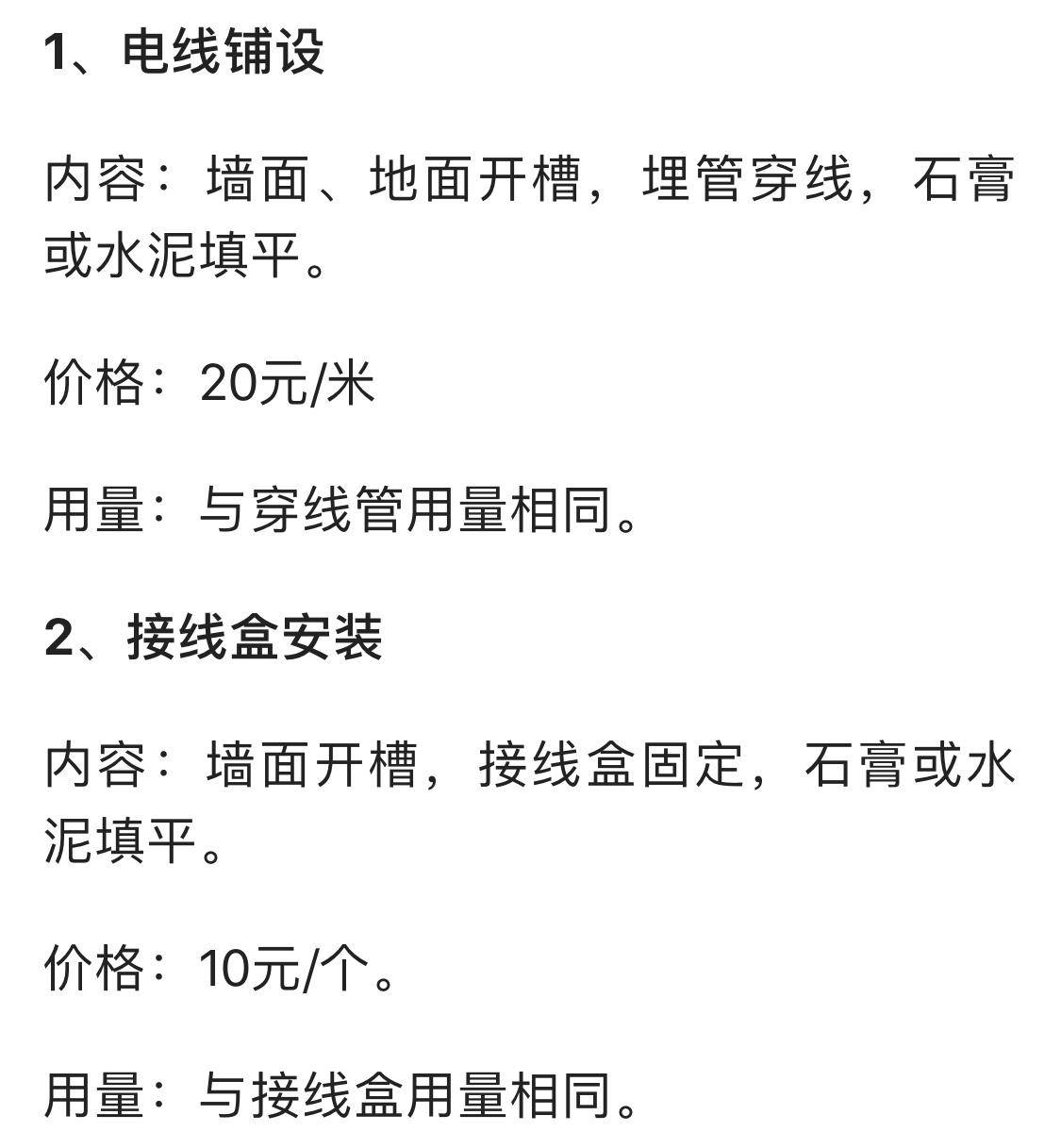 接連灌醉3個包工頭套出這份水電改造報價單!