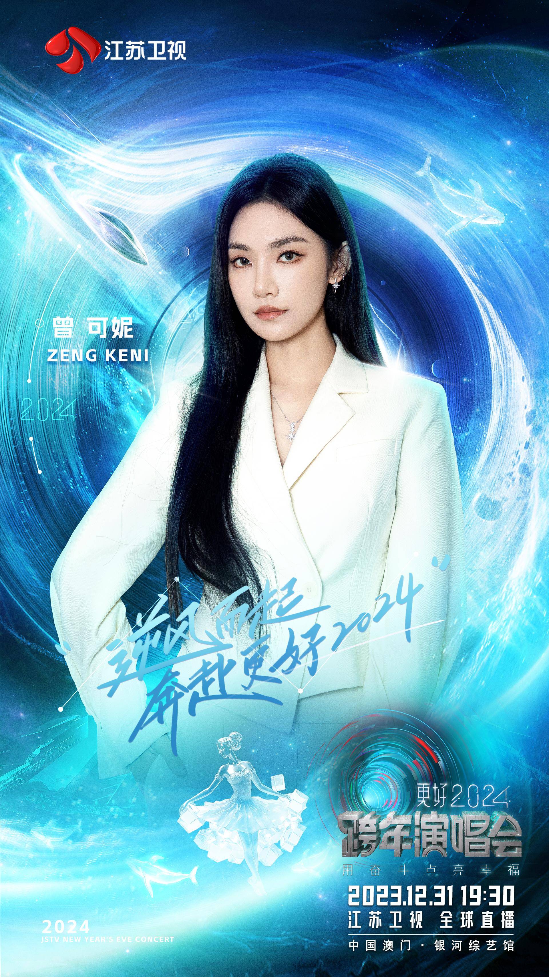 2023年,曾可妮在舞台上尽显风采,贡献了许多经典的名场面