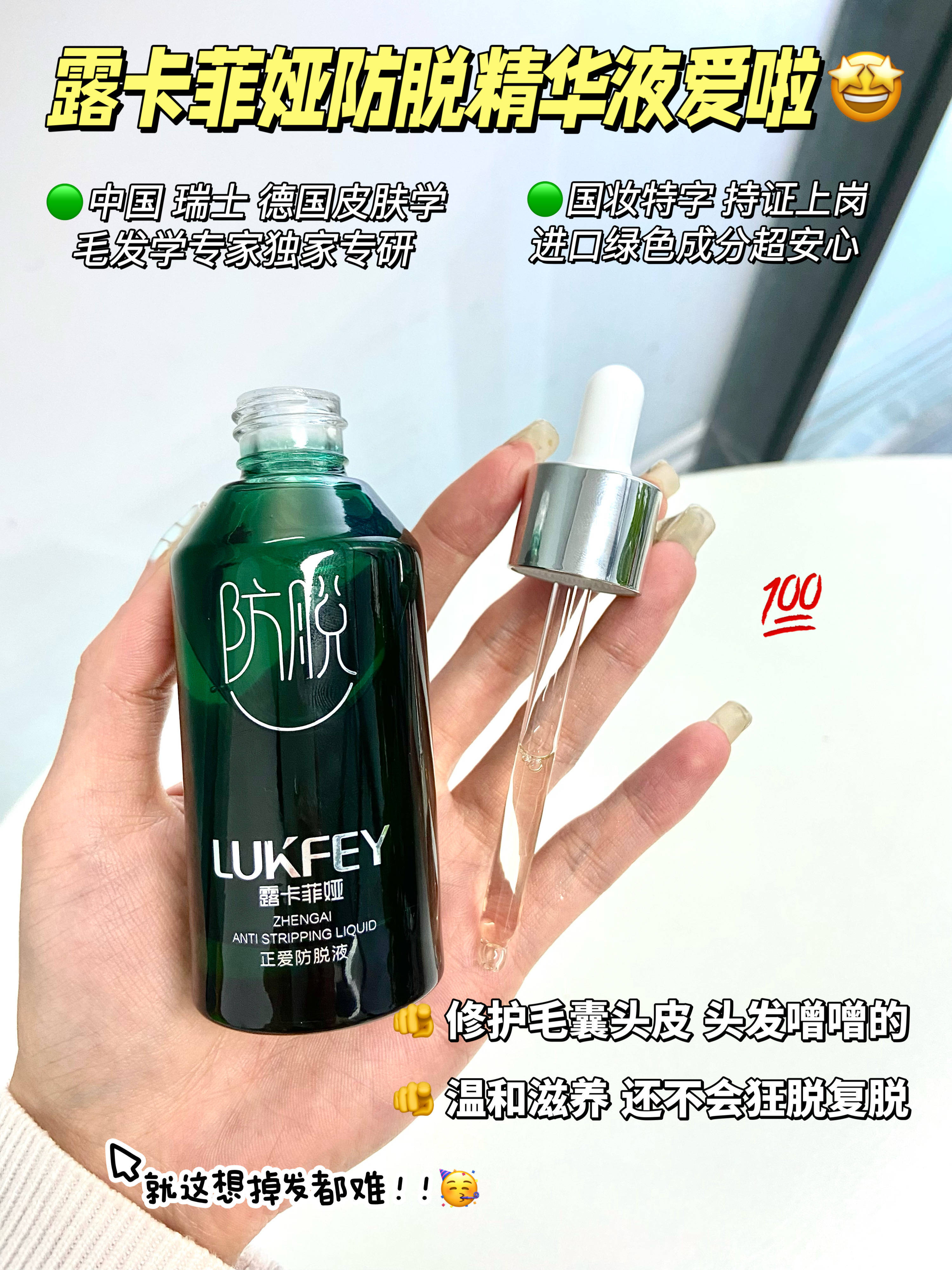 排名第一的防脱生发产品,谁用谁夸的