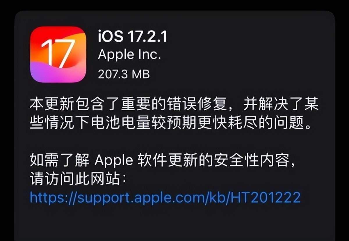 苹果发布ios 17.2.