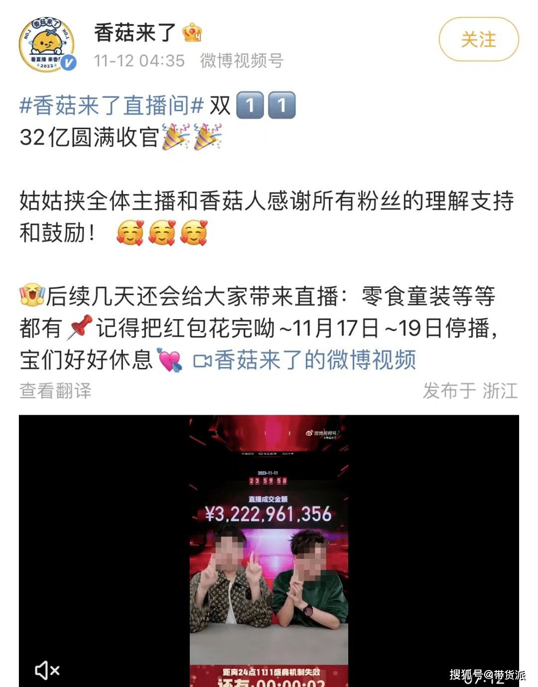 “香菇来了”翻车:被品牌方投诉 支付10万坑位费销售额13万(图5)