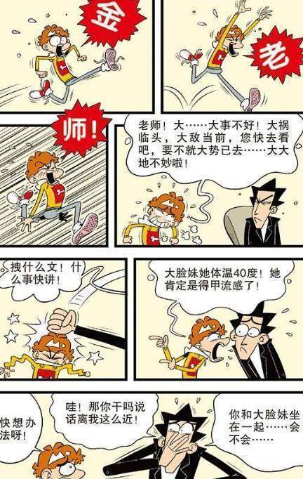 《阿衰》能惹怒大脸妹的人,除了小衰之外,还有一个她_吴凤_牙齿_情况