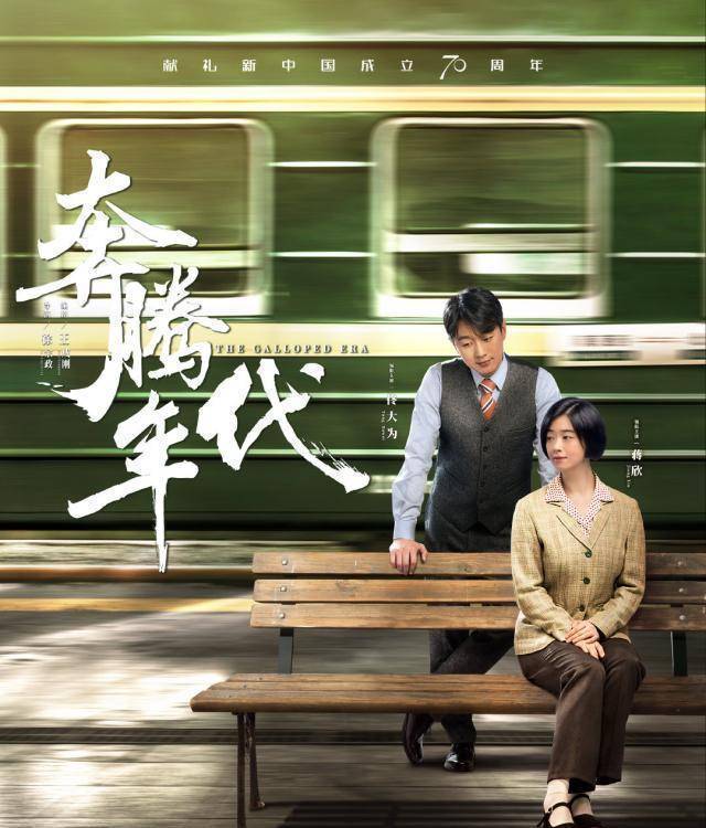 《奔腾年代》金灿烂不换衣服?