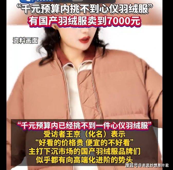 不建议买的5个羽绒服品牌，听着上档次，实际都是智商税！太坑人 