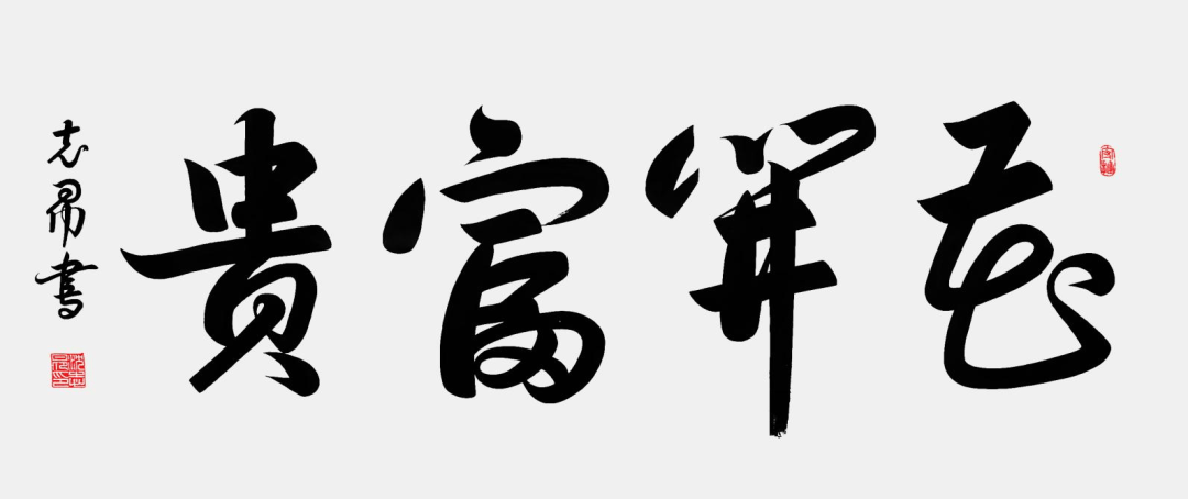 2022年度重點推薦藝術家名家———沈志昂_書法_作品_藝術界