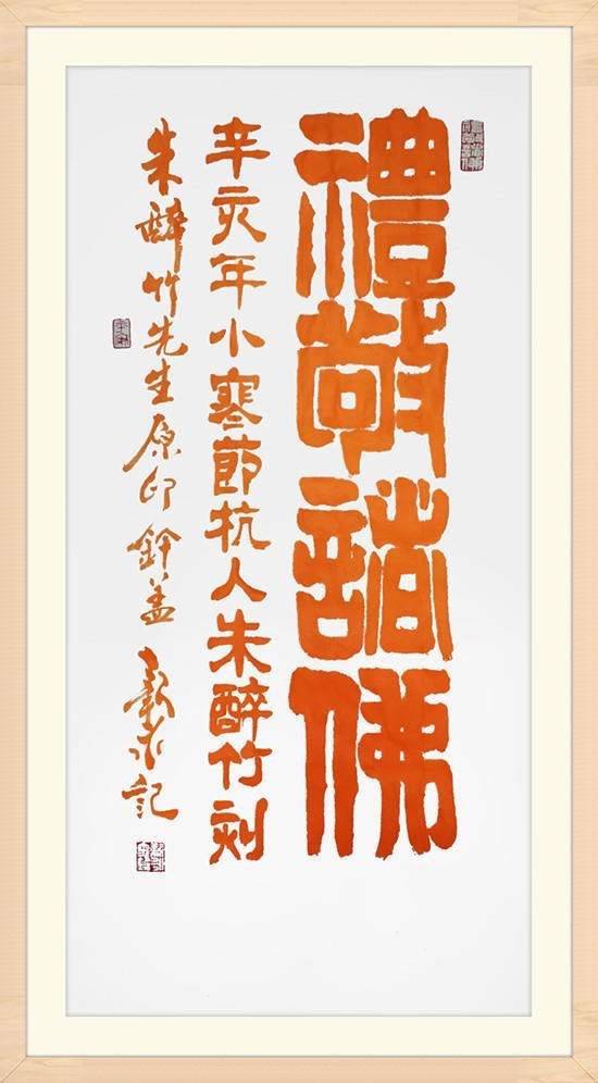 李新永:金石与书法造化_流派_民国_作品