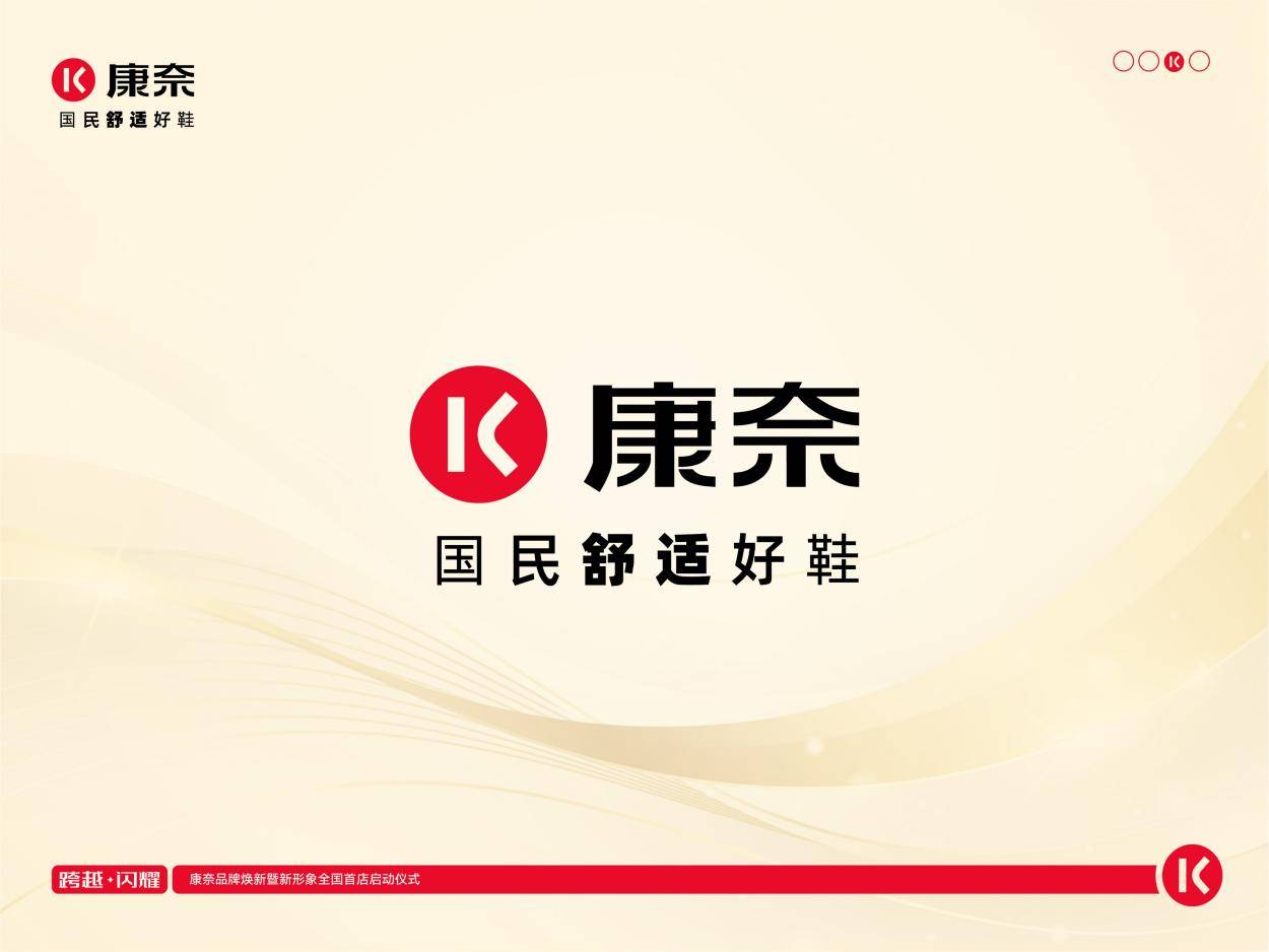 跨越时代 闪耀未来 国民女神王丽坤邀您共同探索康奈品牌焕新之"履"