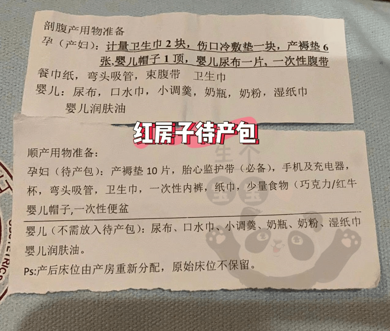 上海黃浦紅房子入院分娩待產包需要整理哪些東西?病房有哪些類型?