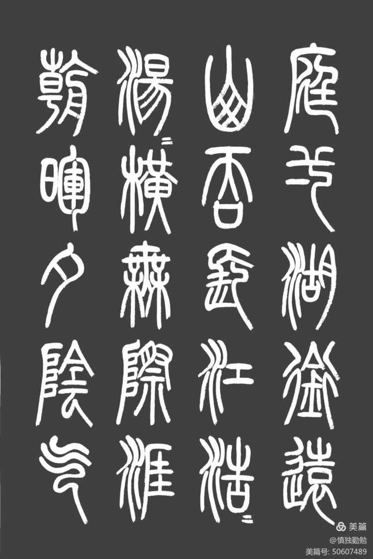 周秀良篆书《岳阳楼记》-周秀良篆书作品拍卖