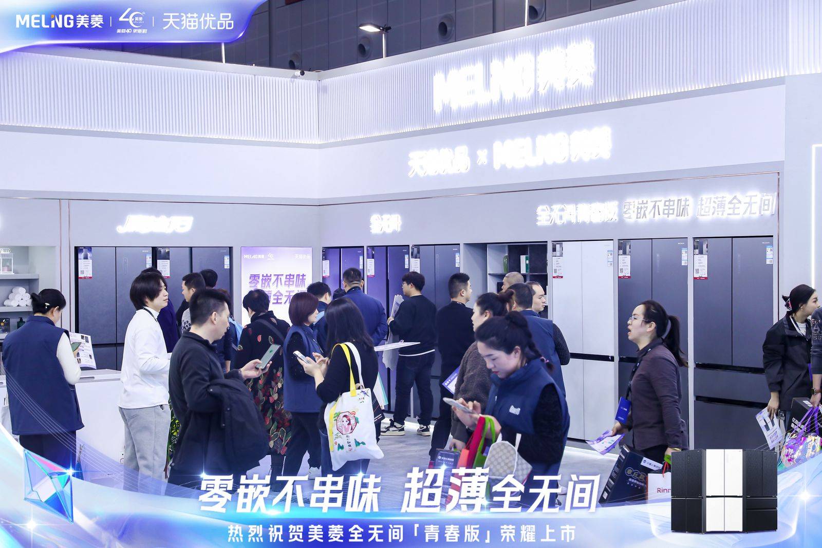 美菱“无间道”系列再续传奇，“全无间青春版”亮相淘宝天猫家享峰会-家电圈官网