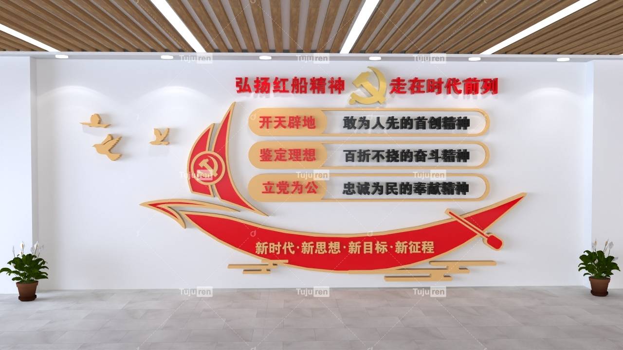 金红大气弘扬红船精神文化墙背景图片_城市_来源_巨人