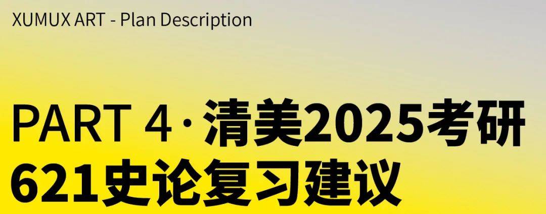 一,順勢而為 深耕基礎專業理論考試變革是清華美院研究生招生考試大勢