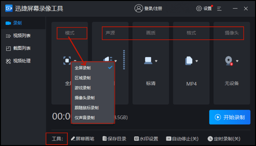 ppt视频录制