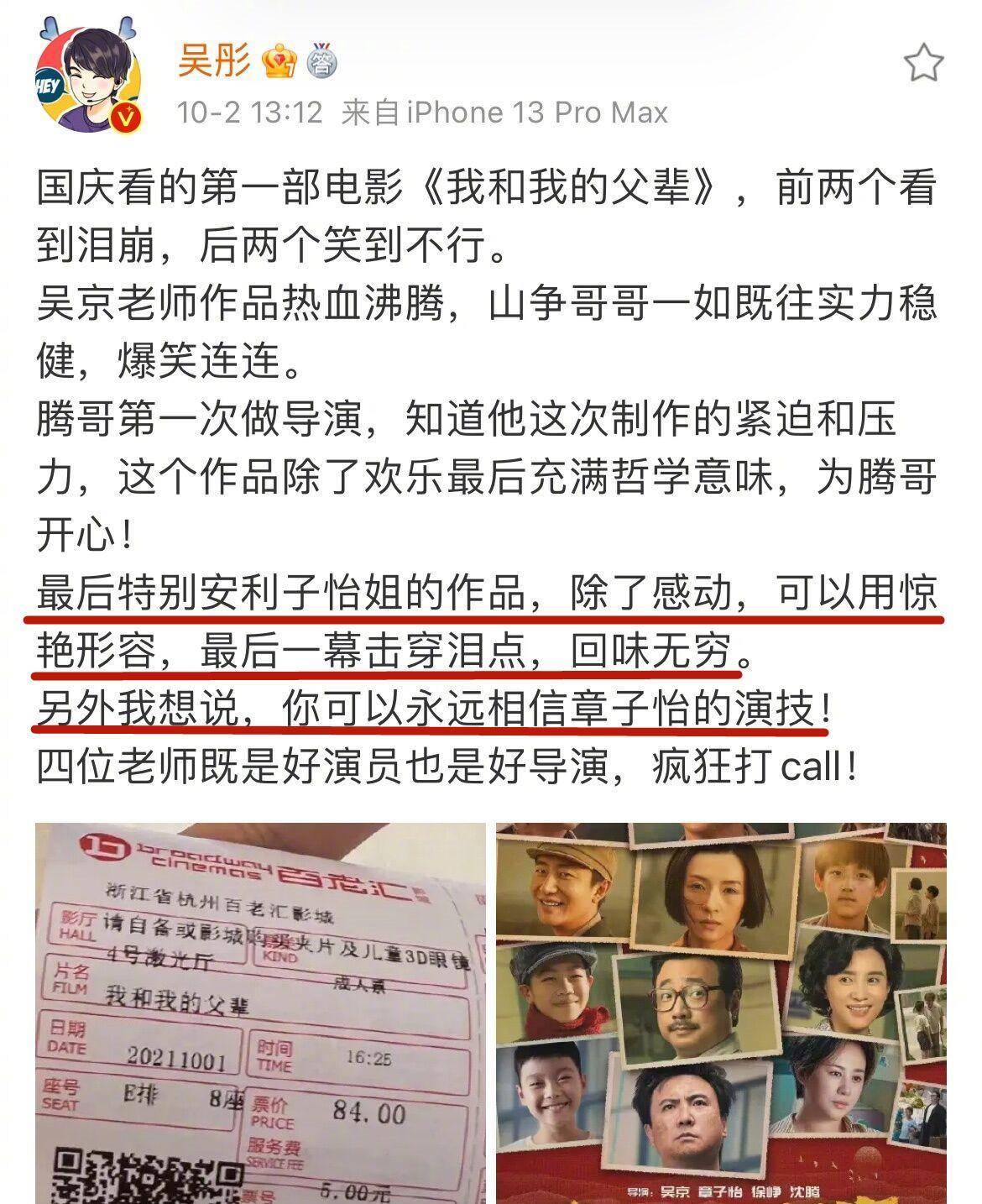 吴彤夸范丞丞演技惊艳,吴彤是谁?范丞丞出演过什么作品?