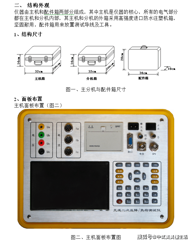 全自動互感器壓降負荷測試儀_分機_主機_電壓