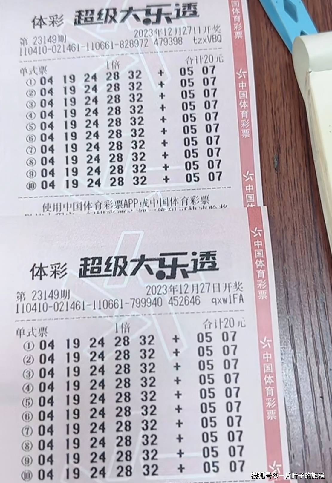 大乐透晒票图图片