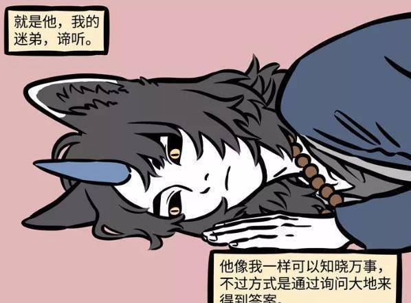 《非人哉》的谛听有多尊重白泽?