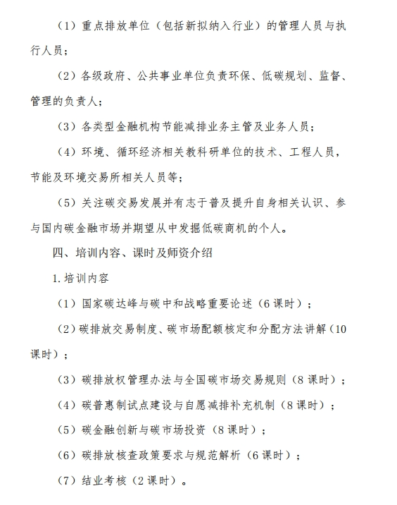 【报名入口】2024年第六十二期碳交易员培训开始了