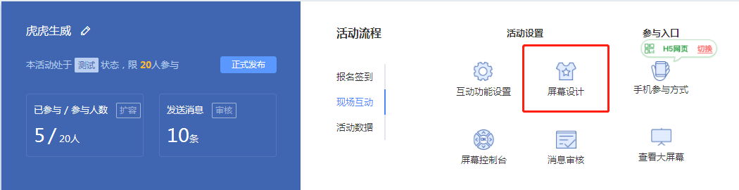 年會互動環節策劃_企業怎麼策劃有創意的年會_年會互動遊戲推薦_數字