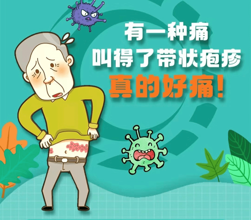 有一种痛叫"带状疱疹",中老年人尤需警惕_水痘_患者_病毒