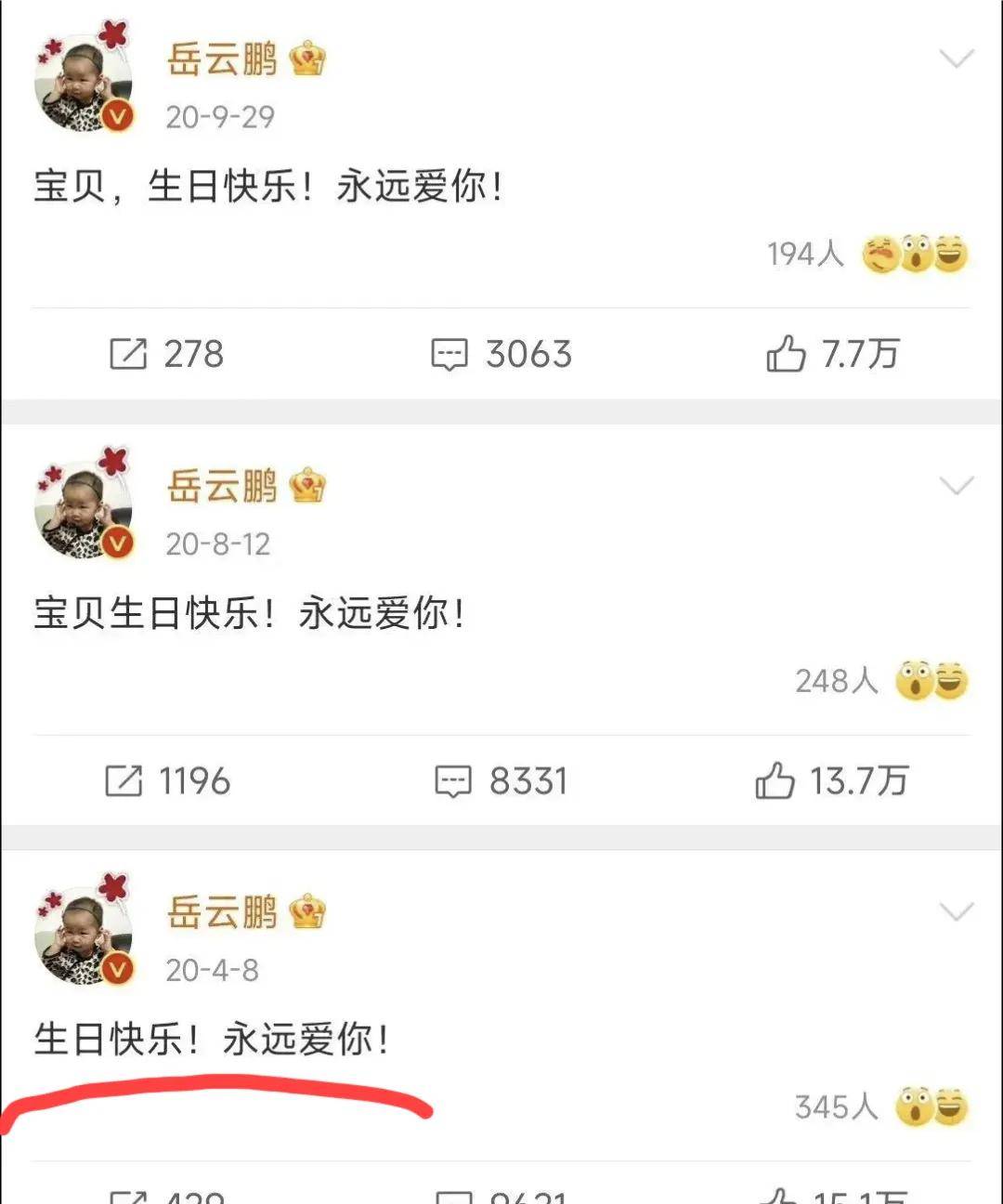 岳云鹏连续4年发生日祝福,被质疑有私生子_儿子_老婆_婚礼