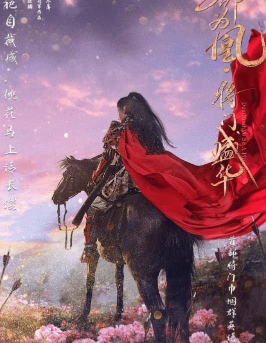 婧禕合作新劇《嫡長女》,開局暴虐,鞠婧禕再演女將軍_雙強_古裝_時候