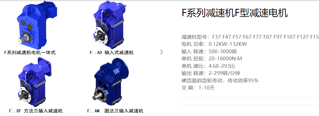 f系列減速機的工作性能_機械傳動系統_齒輪_效率