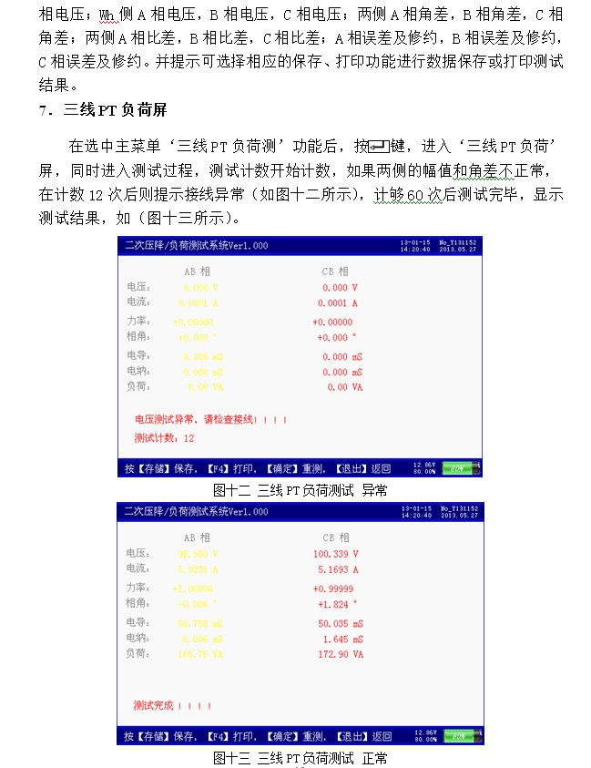 互感器二次壓降儀_電壓_電流_測試儀