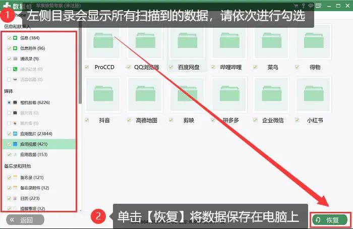 蘋果手機數據恢復工具推薦,這款值得一試!_軟件_照片_備份