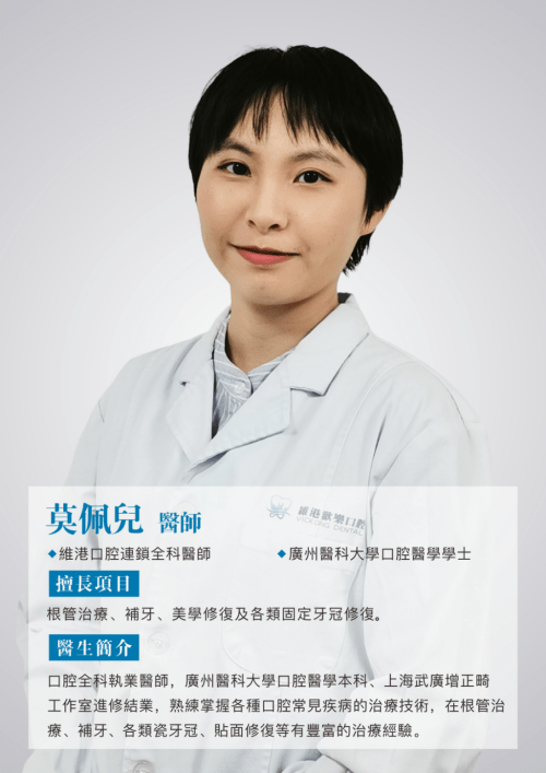 莫佩儿医师-广东本地牙医,维港口腔6年工龄牙医_医生_患者_工作