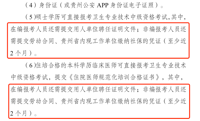 除了學歷證書,醫師資格證等常規證明外,還需要提交用人單位聘任證明