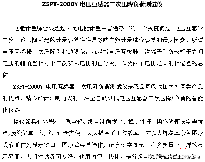 二次壓降負荷檢測儀_電壓_測試儀_功能