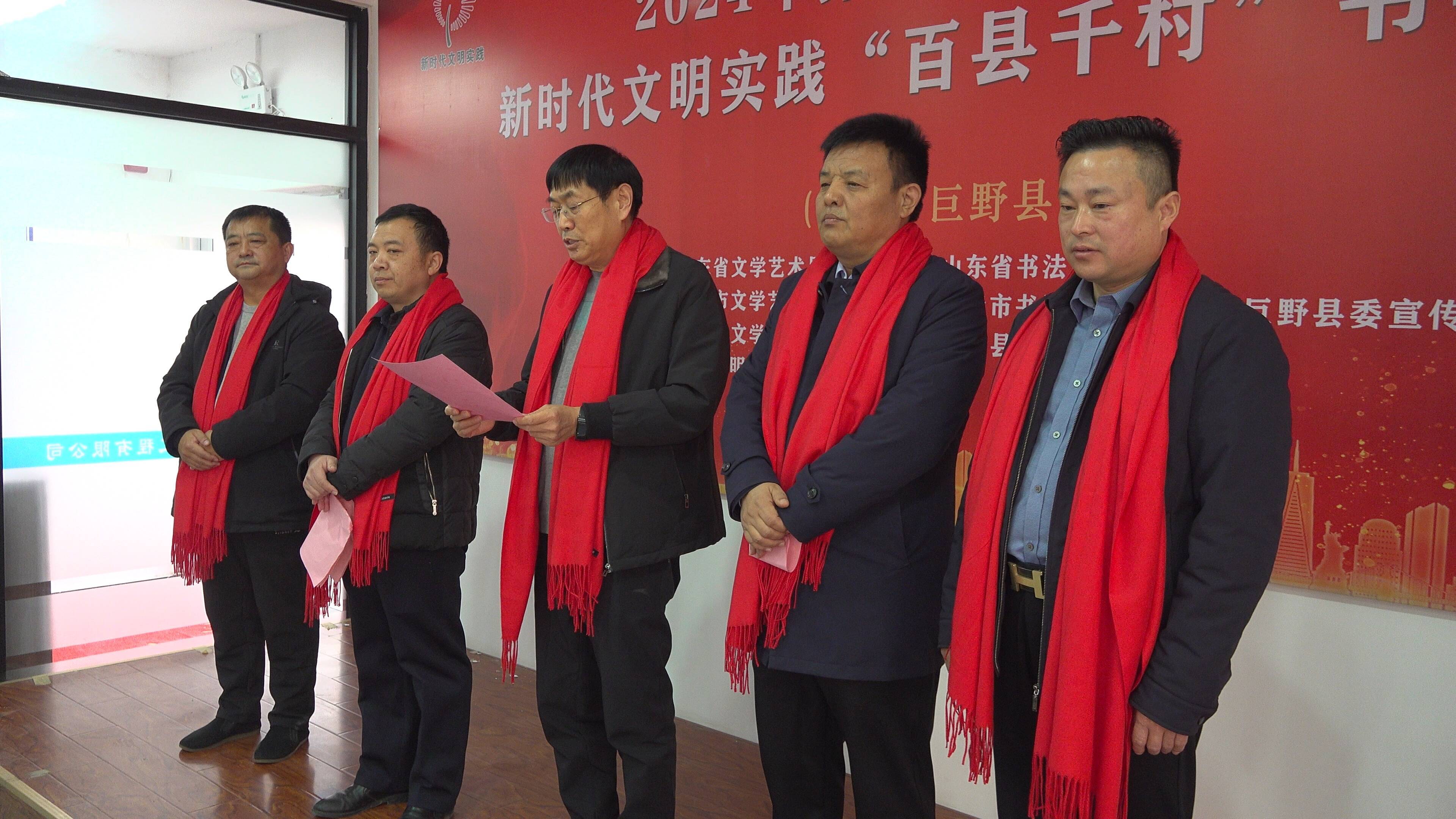 巨野县2024年第十三届山东省文联新时代文明实践"百县千村"书法惠民