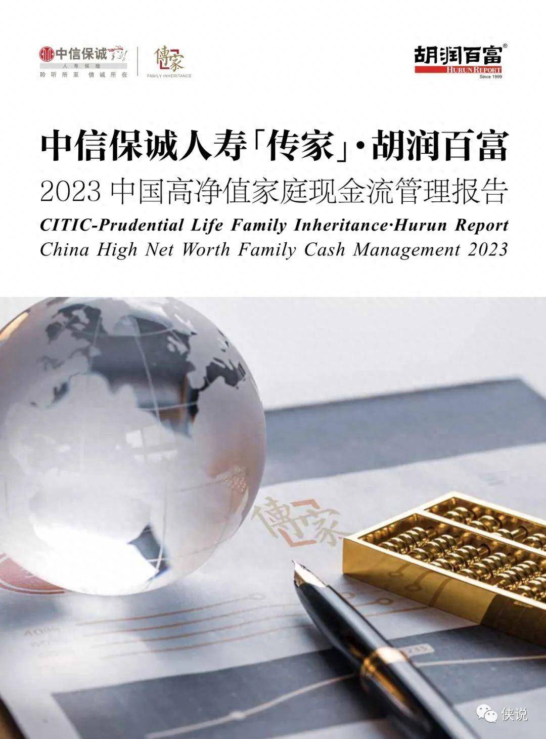 2023中国高净值家庭现金流管理报告：千万净资产家庭达211万户 